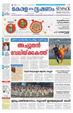 Keralabhooshanam (Malabar Edition)