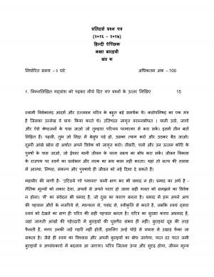 SE Class 12 Sample Paper 2017 Hindi Elective Complete