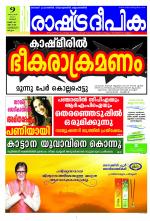 Rashtradeepika Kozhikode