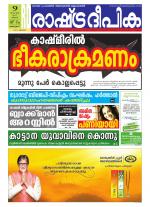 Rashtradeepika Kottayam