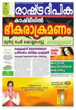 Rashtradeepika Palakkad