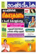 Rashtradeepika Kochi