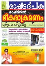 Rashtradeepika Thrissur