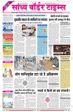 Sandhya Border Times, Sri Ganganagar