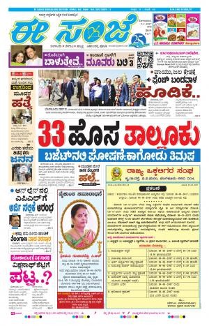 eESANJE-Bangalore (09-01-2017)