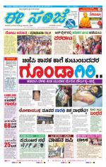 eESANJE :  Hubli -Dharwad 