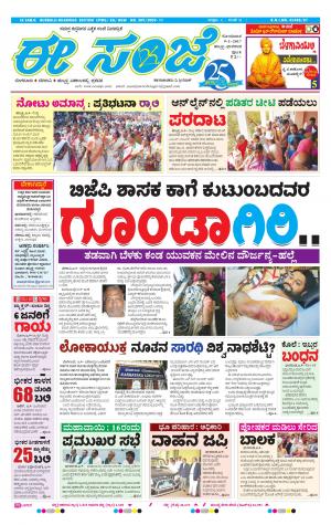 eESANJE : Hubli -Dharwad (09-01-2017)