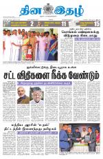 Dinaethal - Tamilnadu