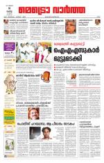 Metrovaartha - Ernakulam