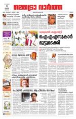 Metrovaartha - Thrissur