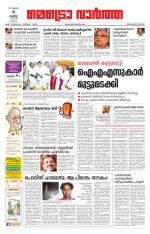 Metrovaartha - Thiruvananthapuram