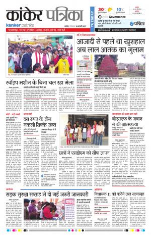 kanker Patrika