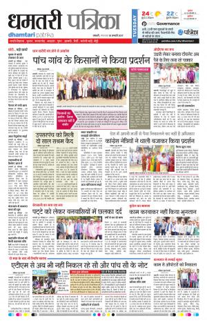 Dhamtari Patrika