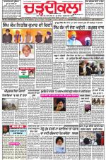 Charhdikala Newspaper (Punjab) 