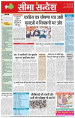 Hanumangarh Seema Sandesh 