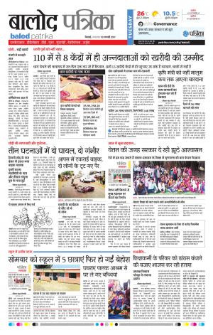 Balod Patrika