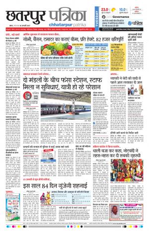 Chhatapur Patrika