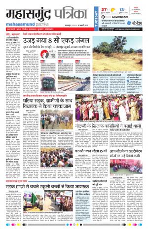 mahasamund Patrika