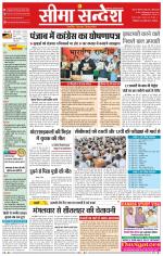 Ganganagar Seema Sandesh 