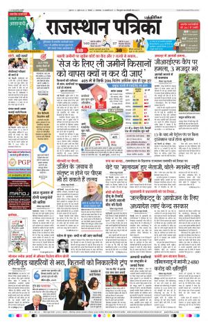 Rajasthan Patrika Chennai