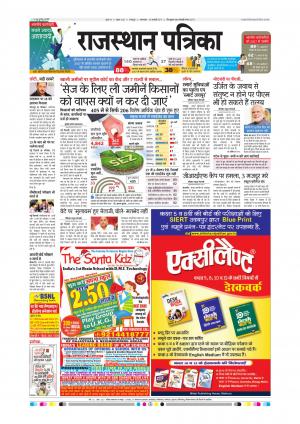 Bharatpur City Rajasthan Patrika