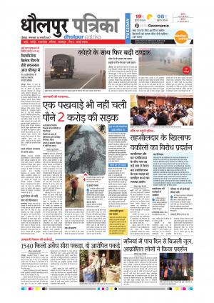 Dholpur Rajasthan Patrika