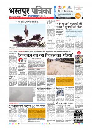 Bharatpur dak rajasthan patrika