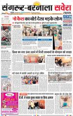 Sangrur / Barnala Savera