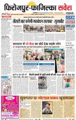 Firozpur / Fazilka Savera