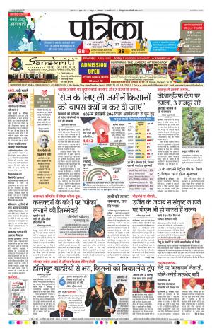 Raipur patrika Daak