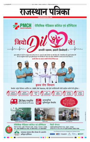 Rajasthan Patrika Dungarpur