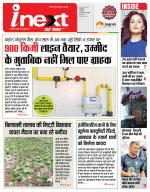 Indore Hindi ePaper, Indore Hindi Newspaper - InextLive
