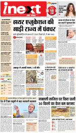 Jamshedpur Hindi ePaper, Jamshedpur Hindi Newspaper - InextLive