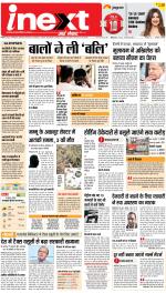 Meerut Hindi ePaper, Meerut Hindi Newspaper - InextLive