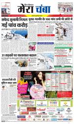 Divya Himachal Dharamsala+Mera Chamba+Aastha