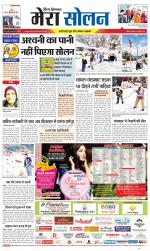 Divya Himachal Shimla+Mera Solan +Aastha