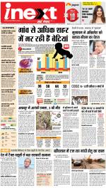 Patna Hindi ePaper, Patna Hindi Newspaper - InextLive