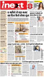 Agra Hindi ePaper, Agra Hindi Newspaper – InextLive