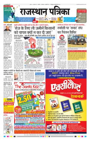 RAJASTHAN PATRIKA KISHANGARH