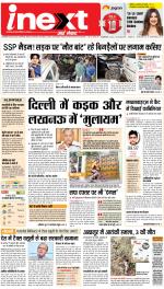 Lucknow Hindi ePaper, Lucknow Hindi Newspaper - InextLive