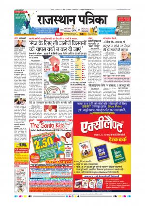 Alwar Dak Rajasthan Patrika