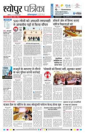 Sheopur Patrika