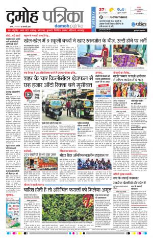 Damoh Patrika