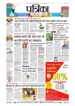 Chhindwara Patrika