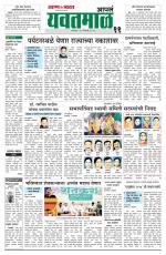 Yavatmal-Wardha Edition