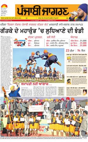 GURDASPUR Publish : Punjabi jagran News : 10th January 2017
