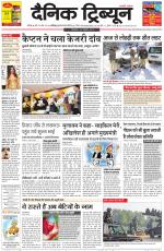 Dainik Tribune (Chandigarh)