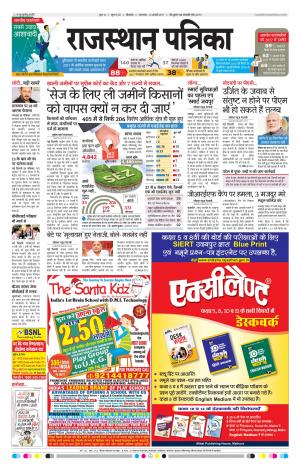 Bikaner Daak Rajasthan Patrika