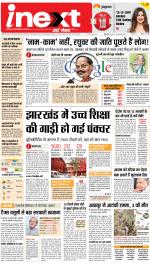 Ranchi Hindi ePaper, Ranchi Hindi Newspaper - InextLive
