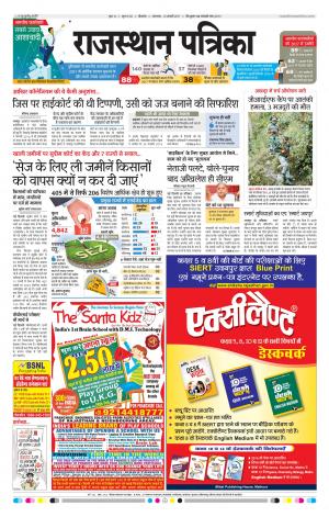 Bikaner Rajasthan Patrika